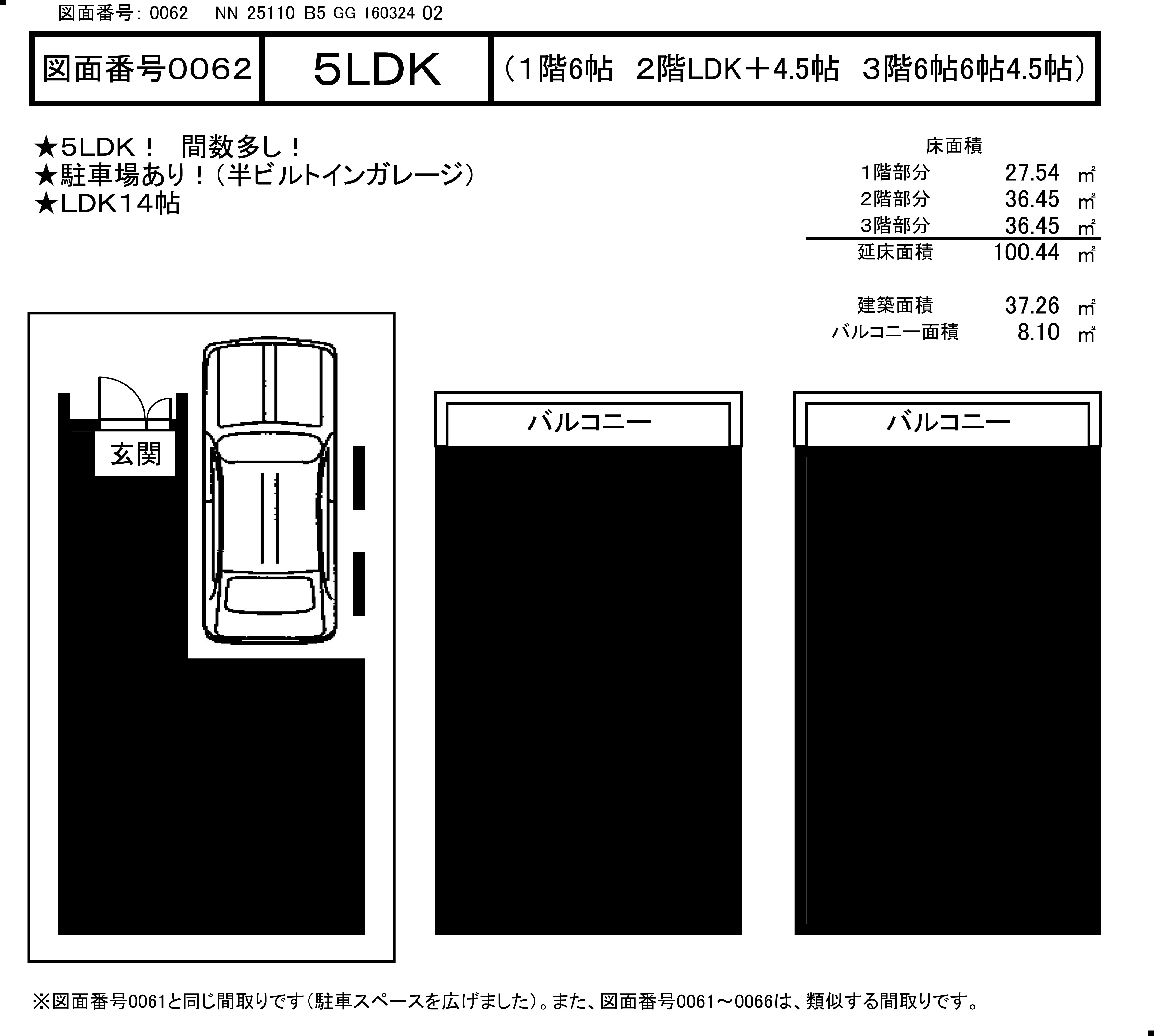 0062NN25110B5GG16032402黒塗り