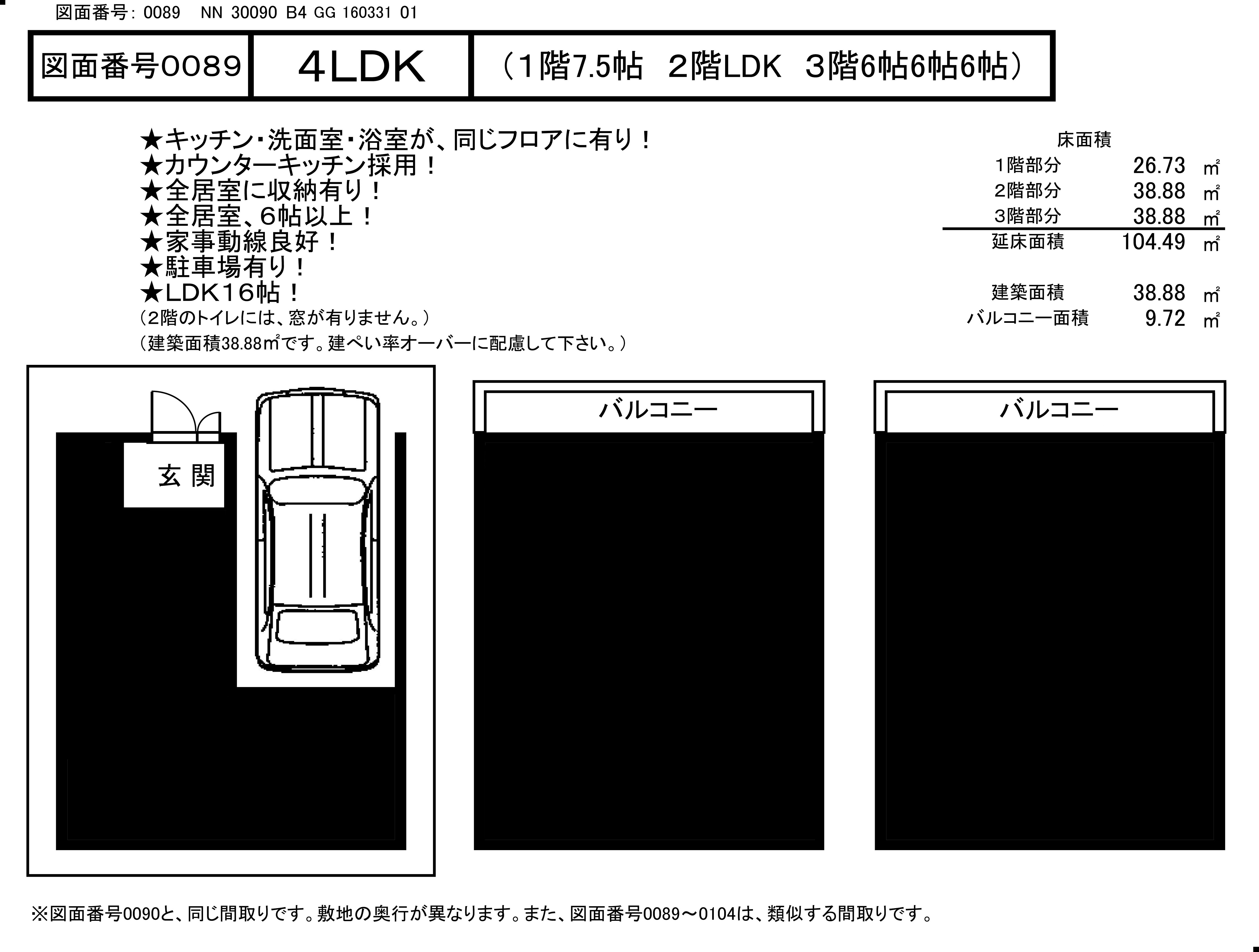 0089NN30090B4GG16033101黒塗り