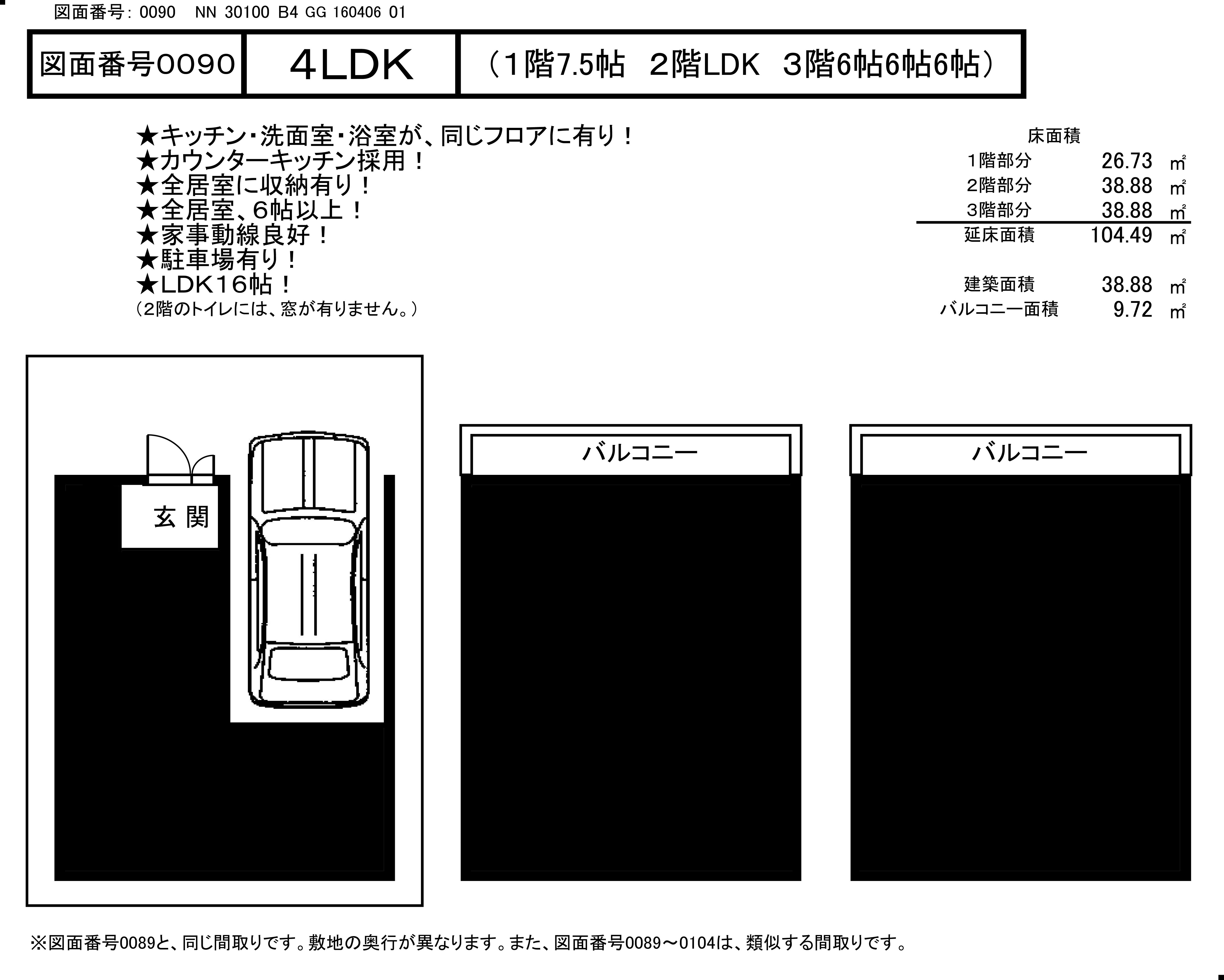 0090NN30100B4GG16040601黒塗り