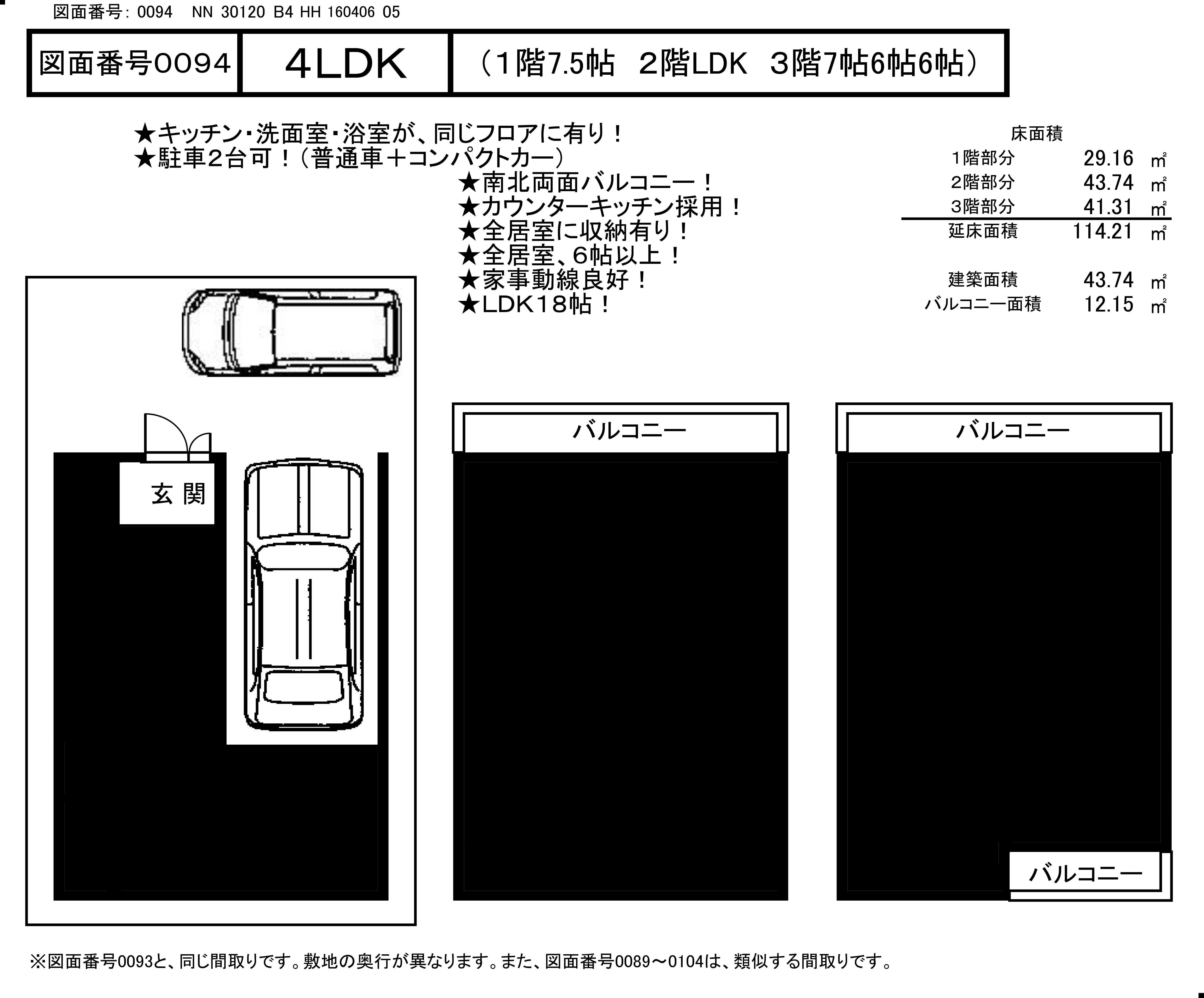 0094NN30120B4HH16040605黒塗り