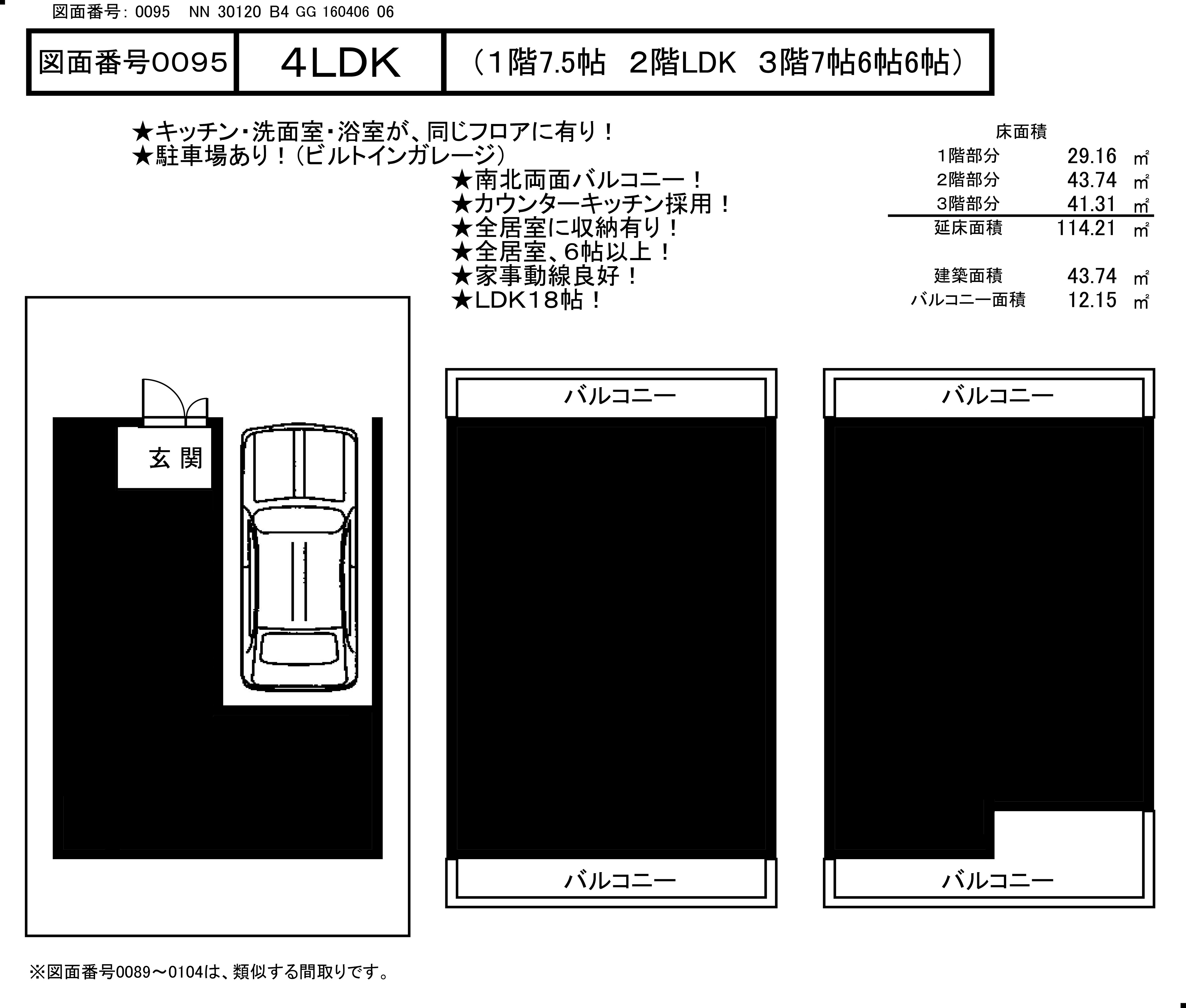 0095NN30120B4GG16040606黒塗り