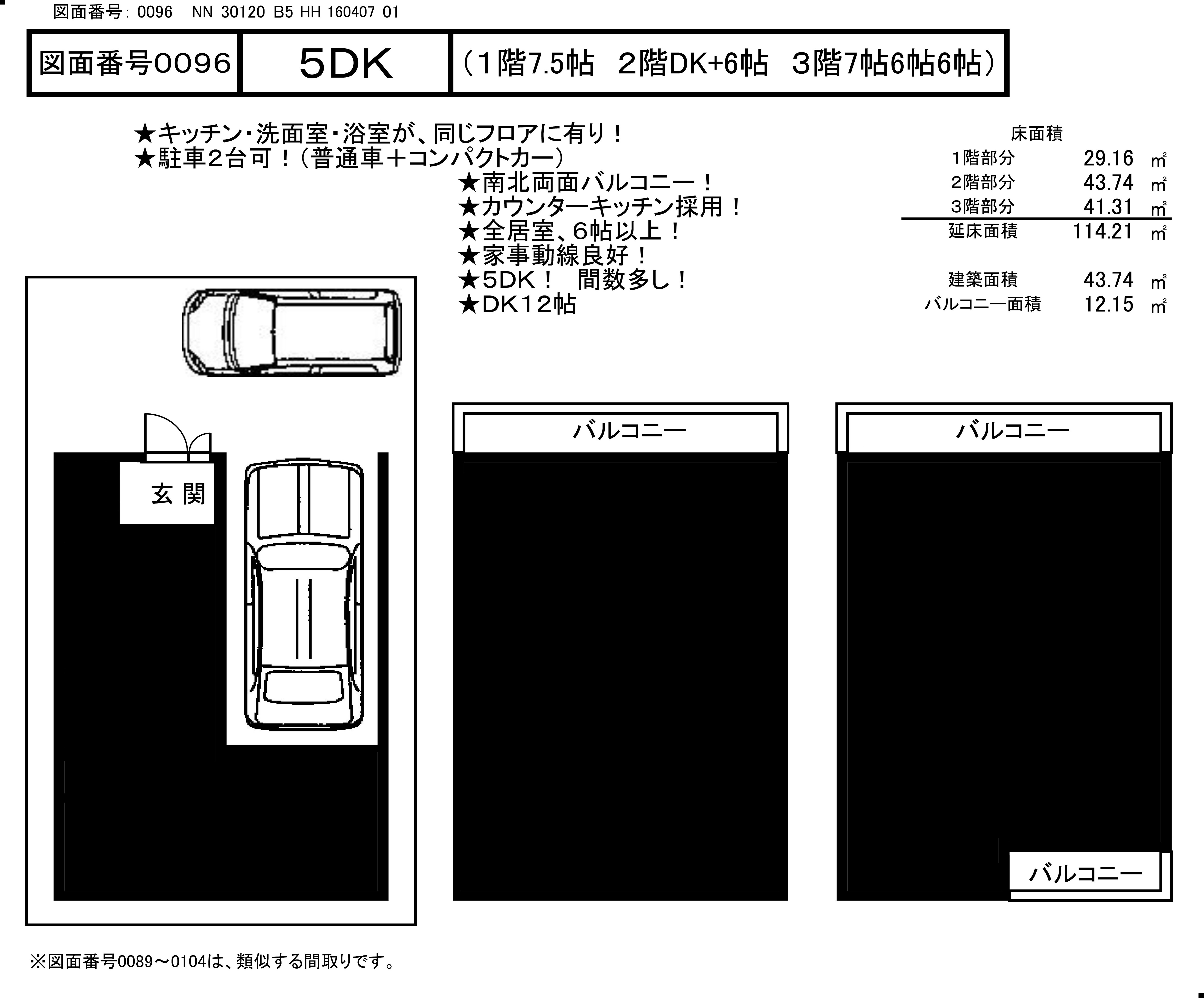 0096NN30120B5HH16040701黒塗り