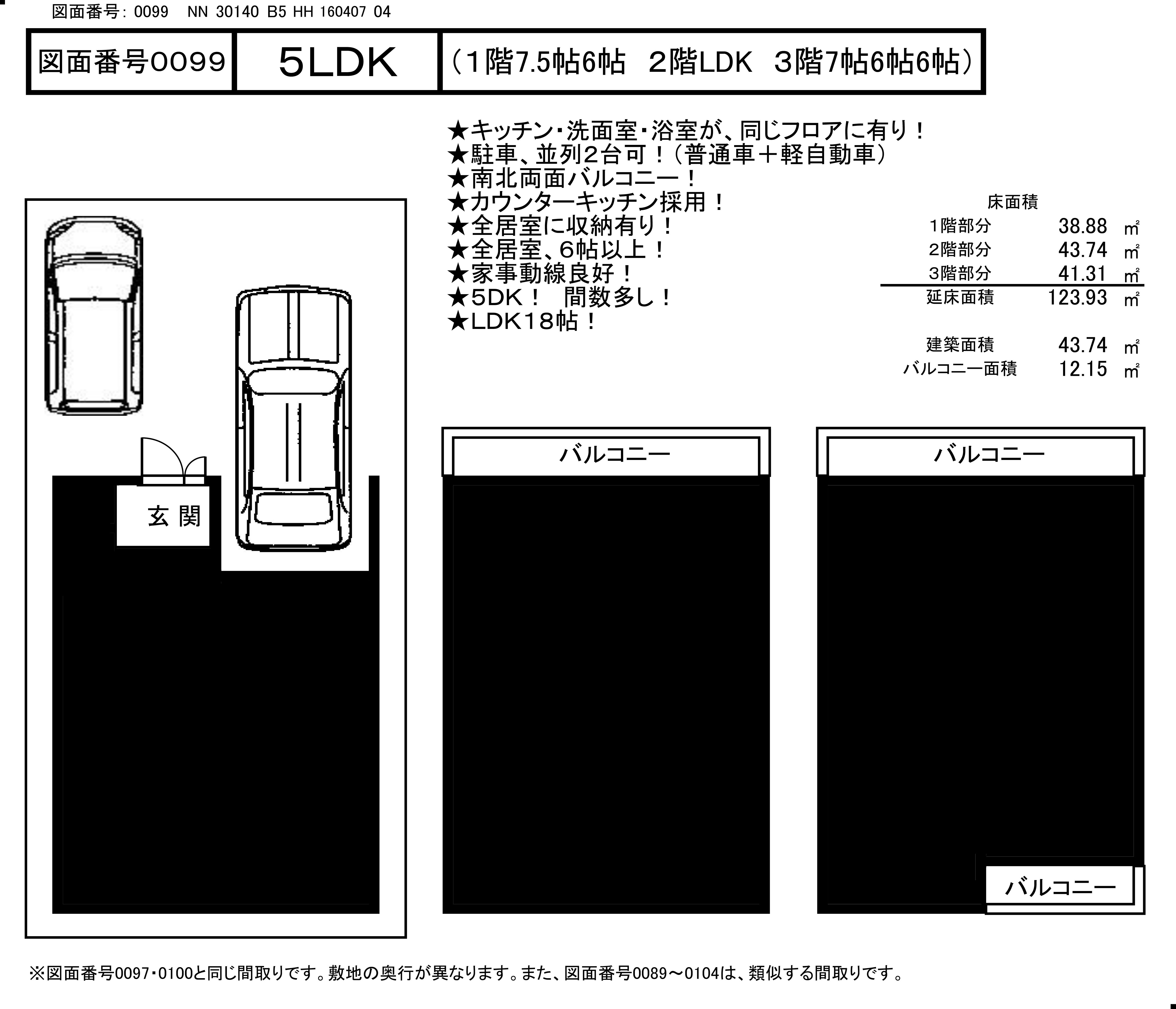 0099NN30140B5HH16040704黒塗り